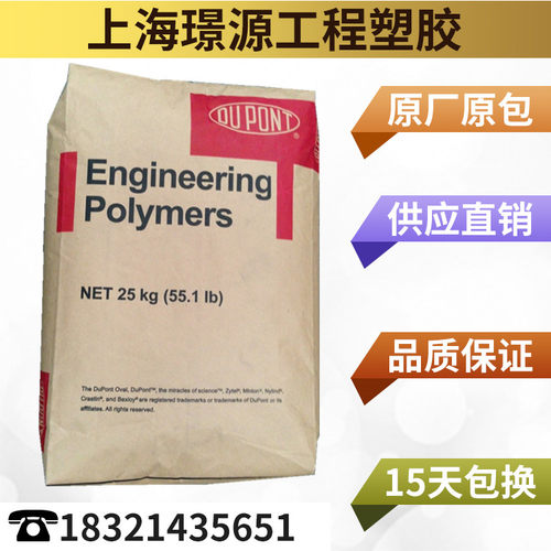 PA66/ 美国杜邦/ 70G33L NC010/ 耐高温 玻纤33增强 汽车部件