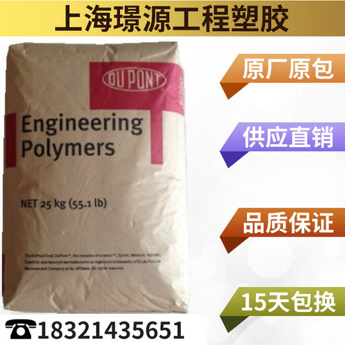 美国杜邦润滑玻璃纤维塑胶原料