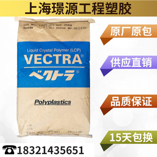 电子电器LCP台湾宝理耐高温