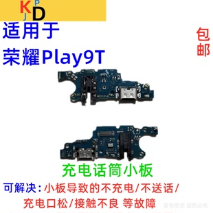 适用华为荣耀Play9T尾插小板 手机充电口麦克风话筒排线 ALT-AN00