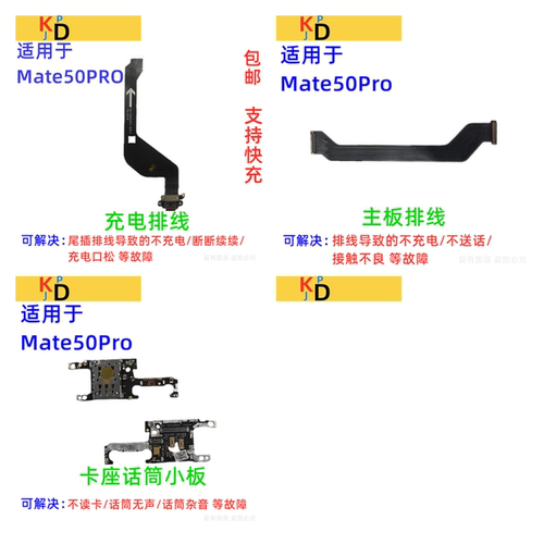 适用华为Mate50PRO尾插充电排线 送话器卡座小板主板排线DCO-AL00