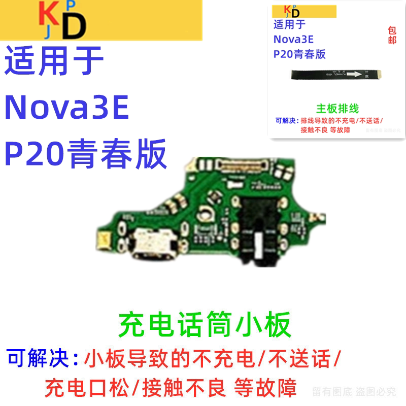 适用于华为P20青春版Lite尾插小板充电送话器麦克风手机主板排线