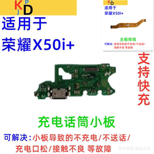 适用华为荣耀X50i+尾插小板 充电送话器小板手机主板排线LLY-AN00