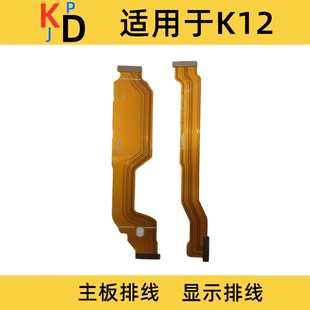 适用于OPPO K12 主板排线 手机屏幕 显示排线 送话器小板连接线