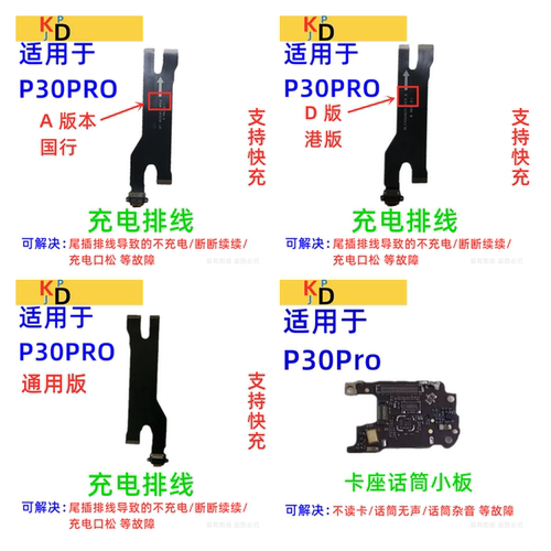 适用华为P30Pro尾插排线充电口送话器卡槽座小板主板排线VOG-AL00