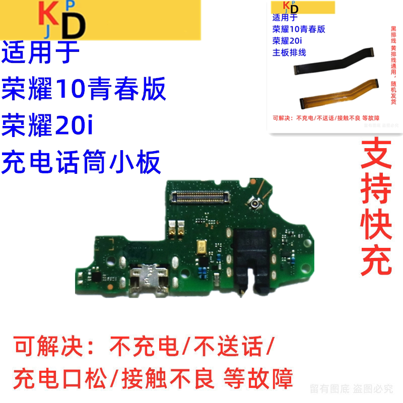 适用于荣耀10青春版Lite尾插小板充电送话器麦克风耳机孔主板排线