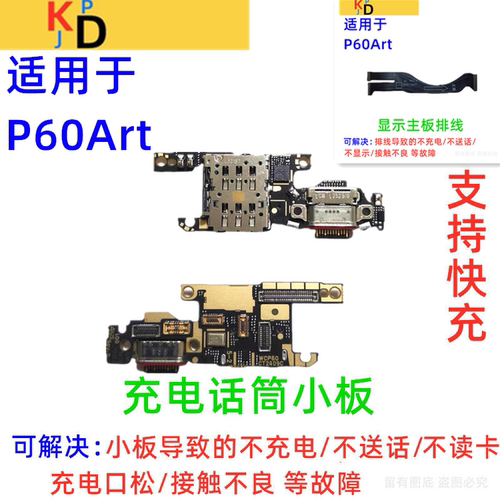 适用华为P60Art尾插小板 充电送话器麦克风卡槽卡座显示主板排线