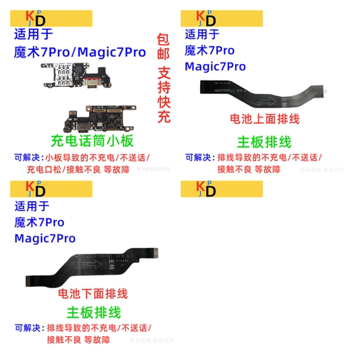 适用荣耀Magic7Pro尾插排线 魔术7PRO充电送话器卡座小板主板排线