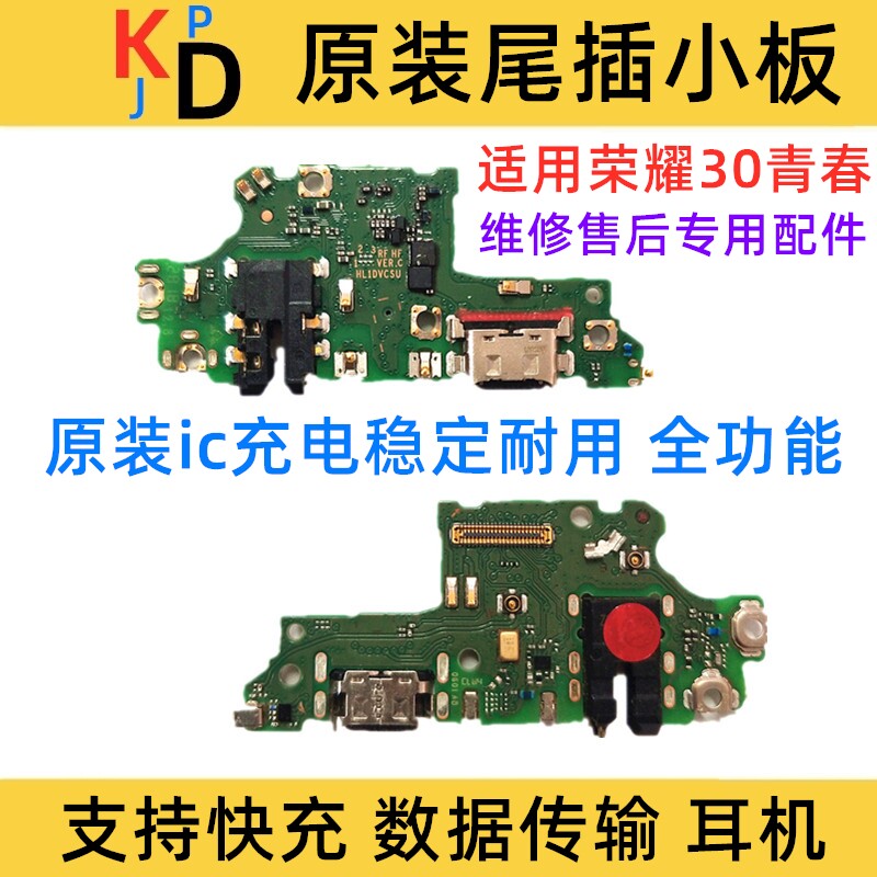 适用华为荣耀30青春版尾插小板充电口lite送话器MXW-AN00小板原装
