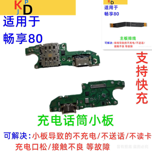 适用华为畅享80尾插小板充电送话器麦克风卡槽座主板排线JUY-AL00