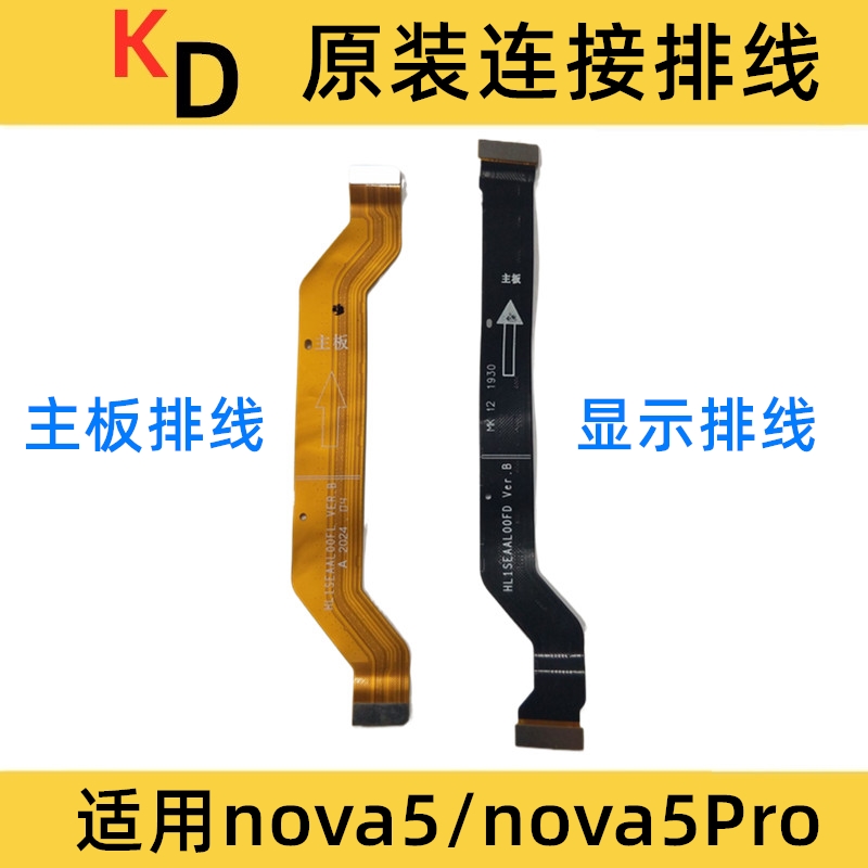 适用华为Nova5Pro主板排线SEA-AL00尾插小板充电显示连接排线