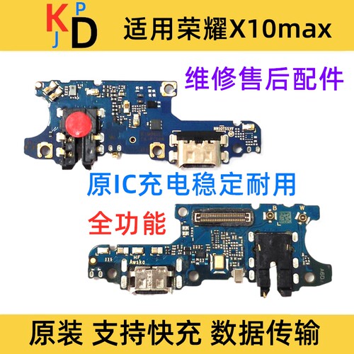 适用华为荣耀X10max尾插小板 5G版送话器 原装x10max充电尾插