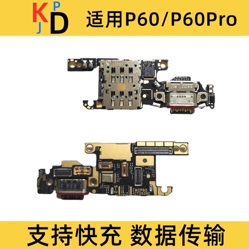 尾插 适用华为P60/P60Pro尾插卡槽小板充电送话器话筒卡座小板