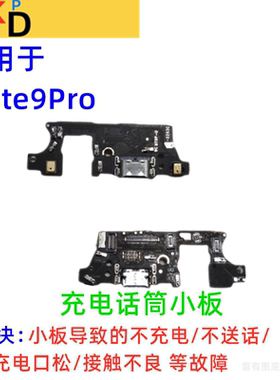 适用华为Mate9Pro尾插小板 充电口送话器麦克风手机话筒LON-AL00