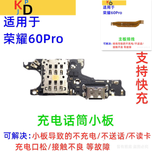 适用荣耀60pro尾插小板 充电送话器话筒卡槽卡座主板排线TNA-AN00