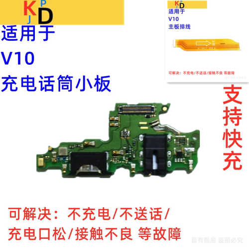 适用荣耀华为V10尾插小板 充电送话器麦克风耳机主板排线BKL-AL00