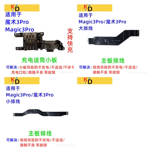 适用华为荣耀Magic3Pro尾插小板 魔术3Pro充电送话器卡槽主板排线