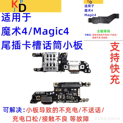 适用华为荣耀Magic4尾插小板 魔术4充电口送话器卡槽卡座主板排线