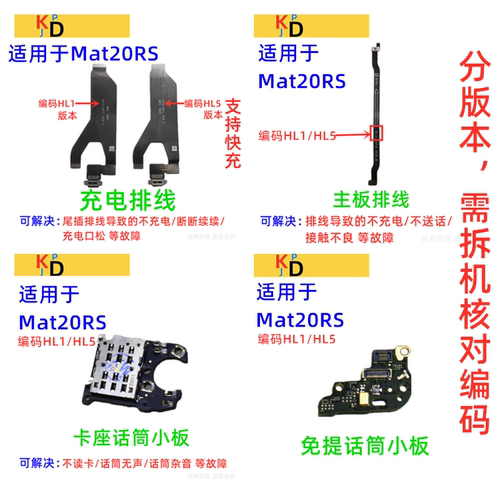 适用华为Mate20RS保时捷尾插充电排线送话器卡槽卡座小板主板排线