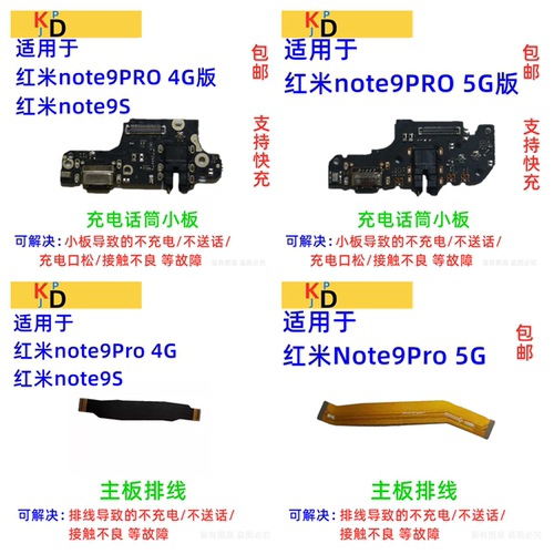 适用于红米note9Pro尾插小板 充电口送话器麦克风 主板排线 4G 5G