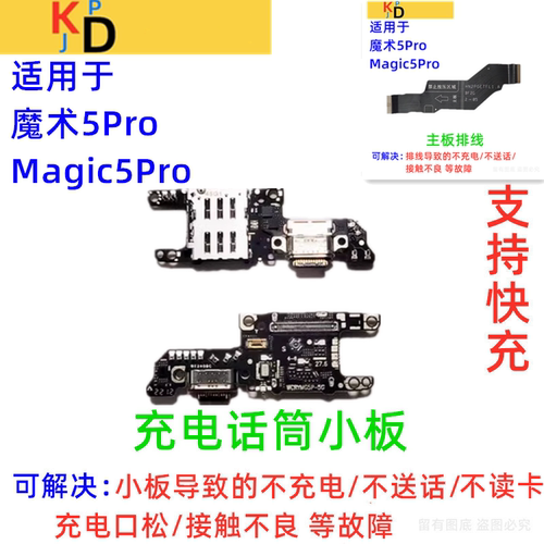 适用华为荣耀魔术Magic5Pro尾插小板 充电口送话器卡槽座主板排线