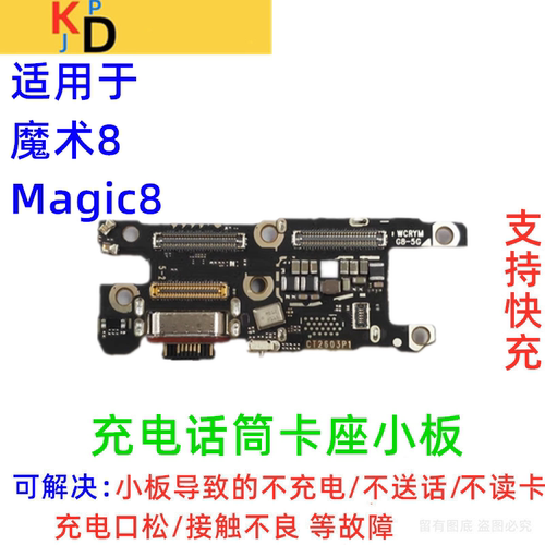 适用于华为荣耀Magic8尾插小板 魔术8充电口送话器麦克风卡槽卡座