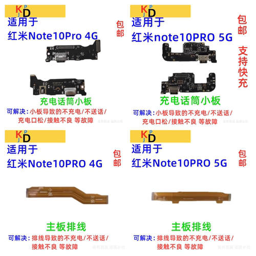 适用于红米note10Pro尾插小板 充电口送话器麦克风主板排线 4G 5G