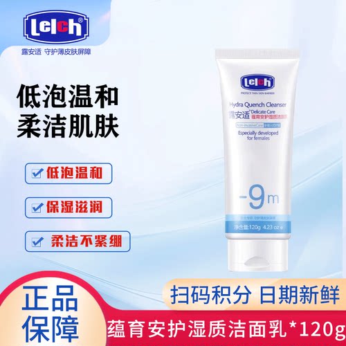 露安适蕴育安护湿质洁面乳洗面奶120g温和嫩肤低泡温和