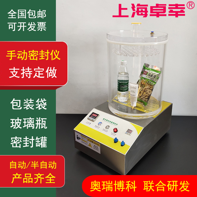 真空密封性测试仪负压密封测定仪食品包装袋气密性检测仪器