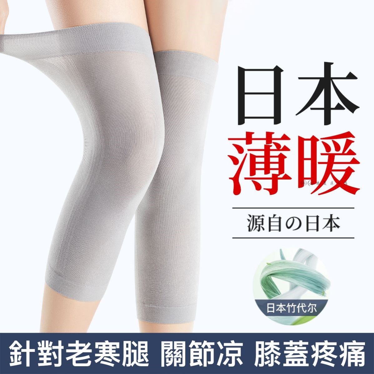 日本保暖护膝老寒腿女夏薄款关节膝盖护套男士空调房护腿神器超薄