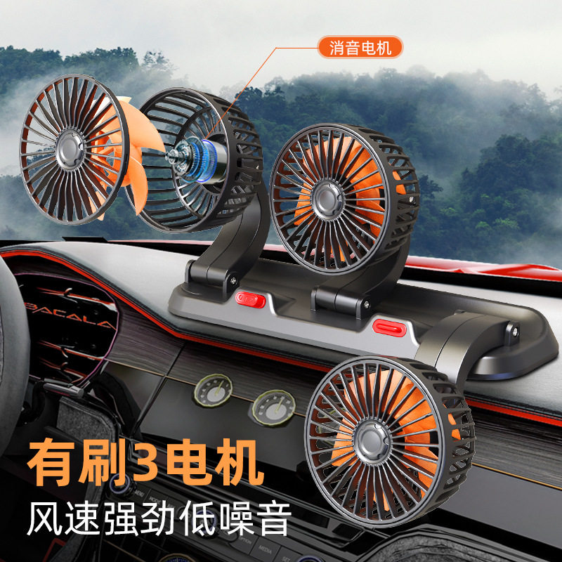新能源车载风扇三头夏季1