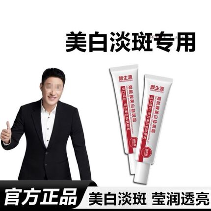 于震代言的祛斑霜倾烟酰胺颜生源美白淡斑霜官方旗舰店正品