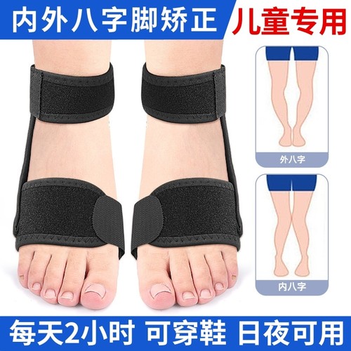 儿童内八脚矫正器纠正脚足
