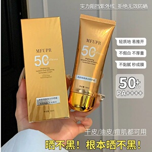 【到手3瓶】MFUPR亮颜水感SPF50+防紫外线敏感肌隔离乳美白防晒霜