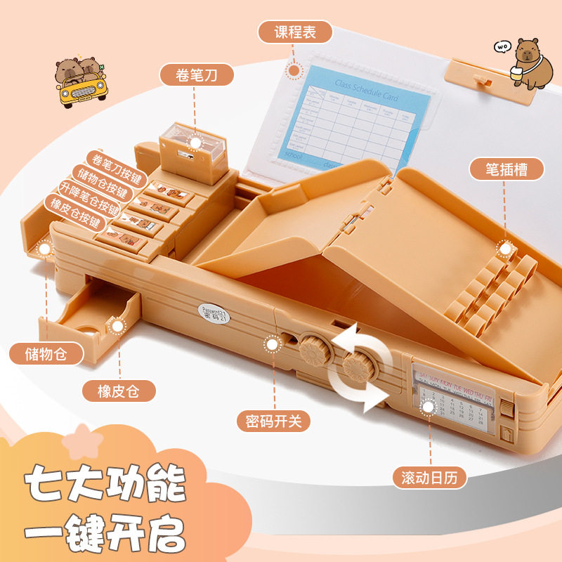 卡皮巴拉密码锁文具盒双