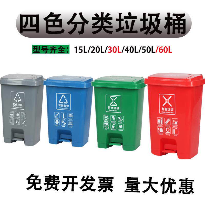 四色分类脚踩垃圾桶大容
