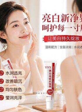 【官方正品】男女通用烟酰胺美白祛斑霜提亮肤色嫩肤身体护理