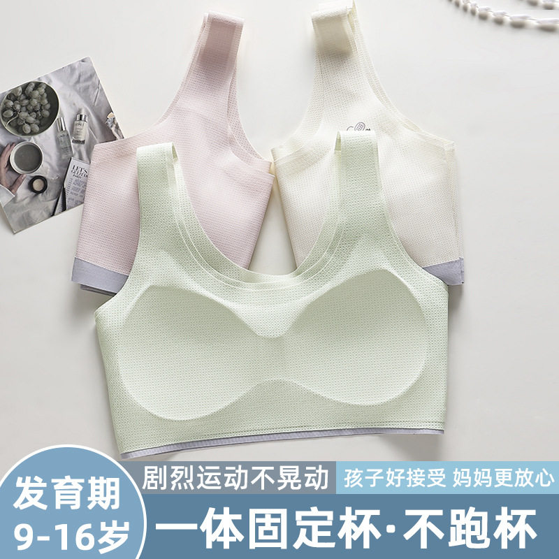 固定杯女童内衣发育期初