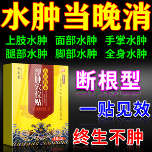 特效消水肿药利尿排水肿成人老人快速消脸部肿腿肿去下肢水肿神器