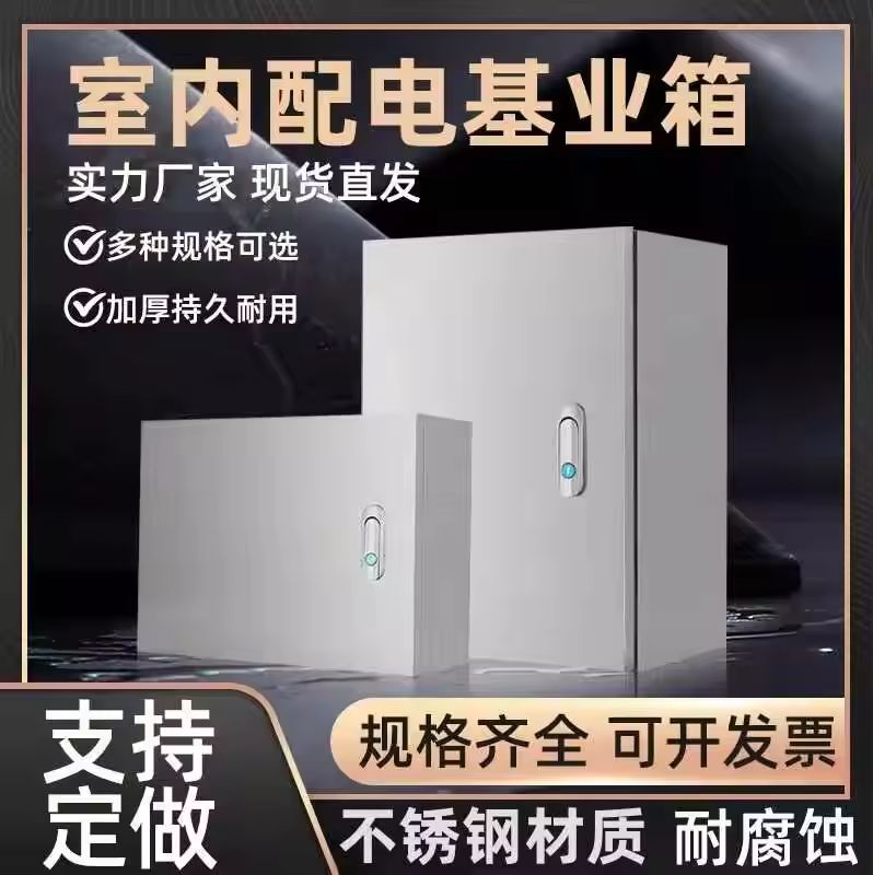 304室内不锈钢配电箱基业箱工程家用布线箱强电箱201不锈钢