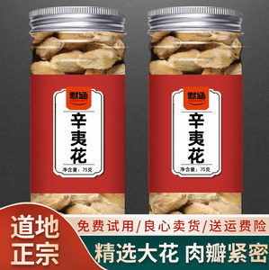 辛夷花中药材药用中草药材大全干货木笔花望春花鼻窦花茶炎玉兰花