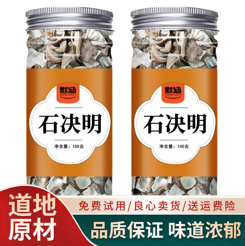 石决明中药材散装干货