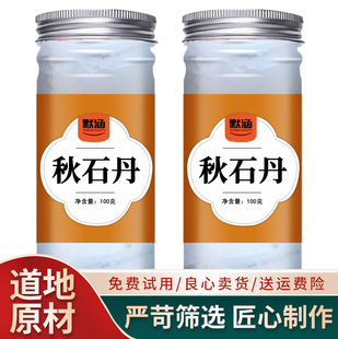 秋石丹中药材药用中草药材大全精选石盐正宗新鲜原料中药材批发