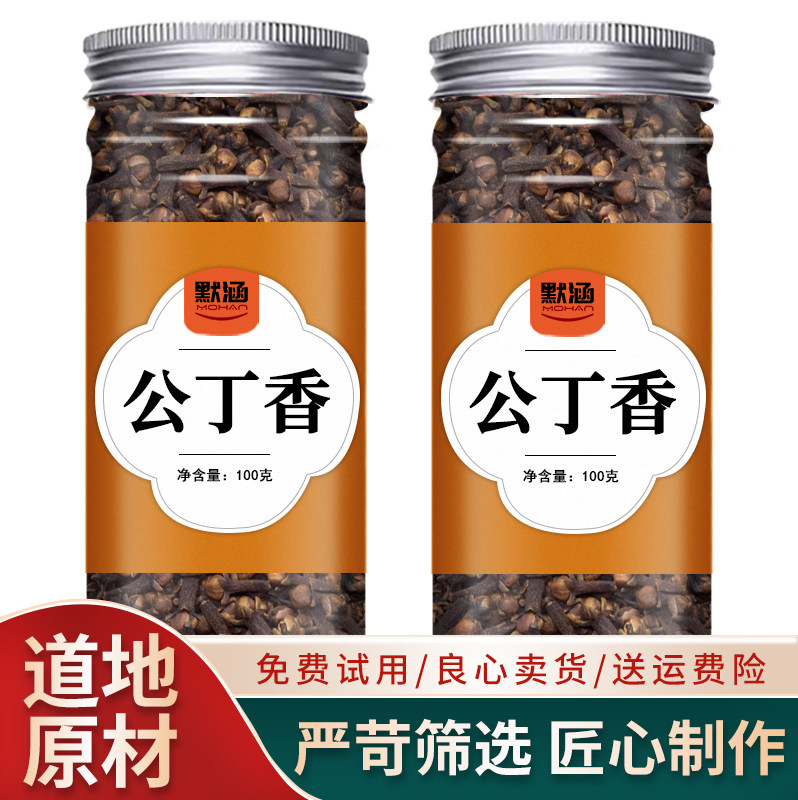 公丁香中药材散装干货