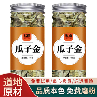 瓜子金中药材散装干货可打粉可泡水黄瓜仁草瓜子草辰砂草瓜子金