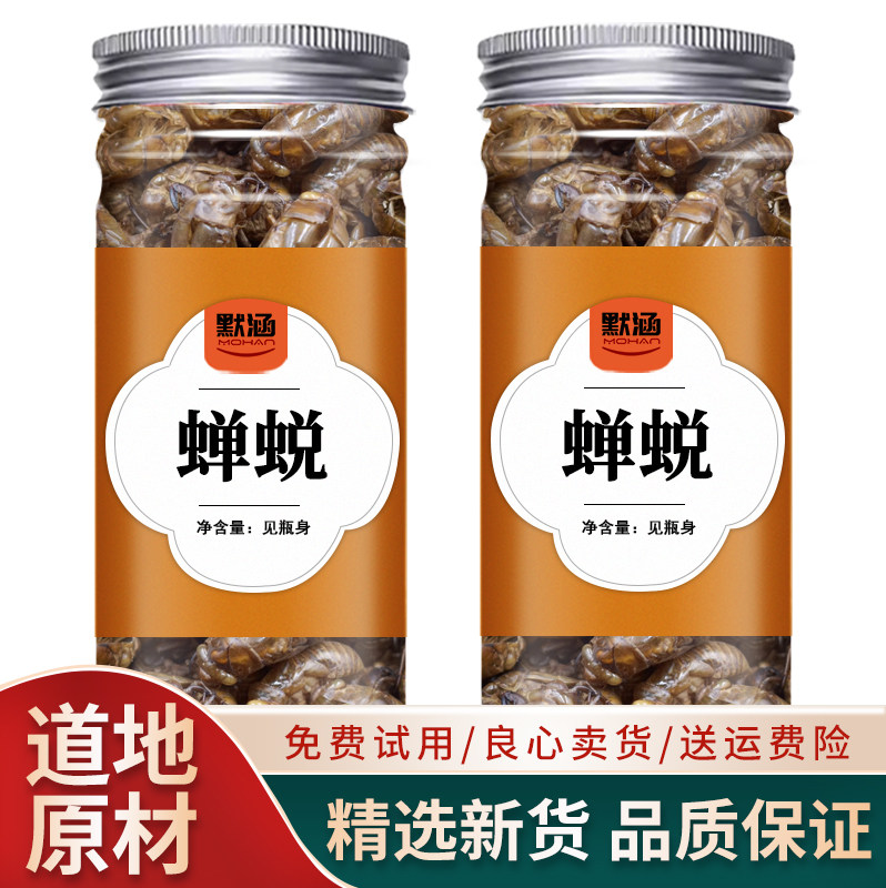 散装蝉蜕中药材干货可打粉