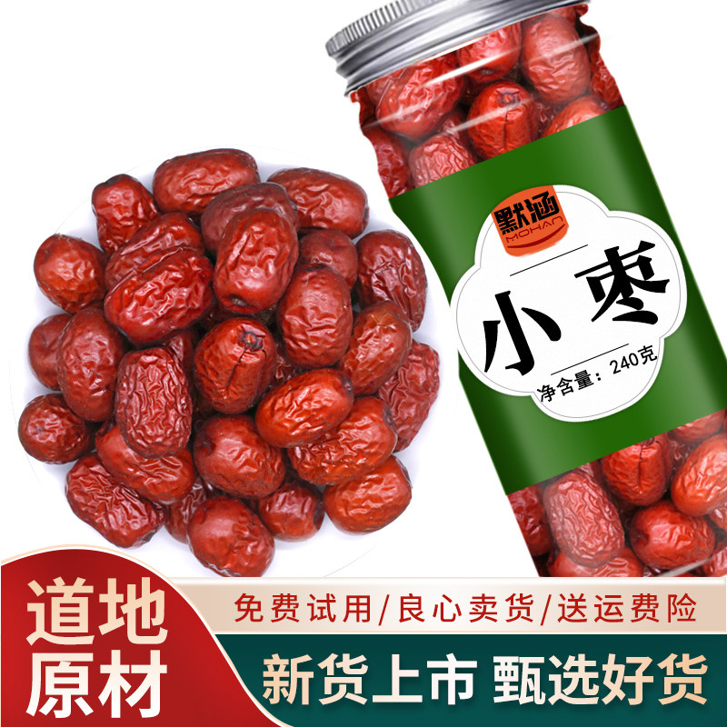 小枣中药材精选品质可泡水