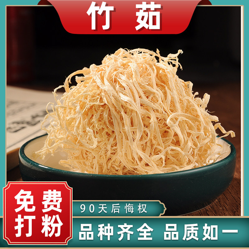 竹茹中药材中草药材竹茹丝球新鲜淡竹茹青竹茹团可泡水茶可打粉