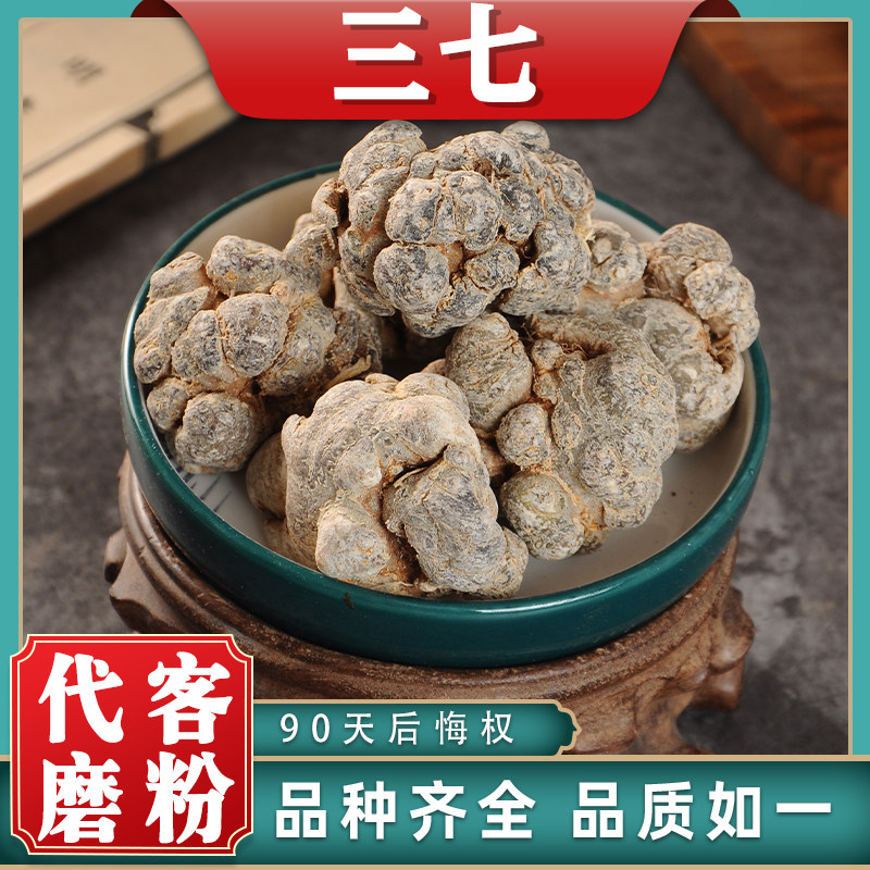 云南文山三七中药材药用中草药材云三七旱三七头块粉新鲜干货