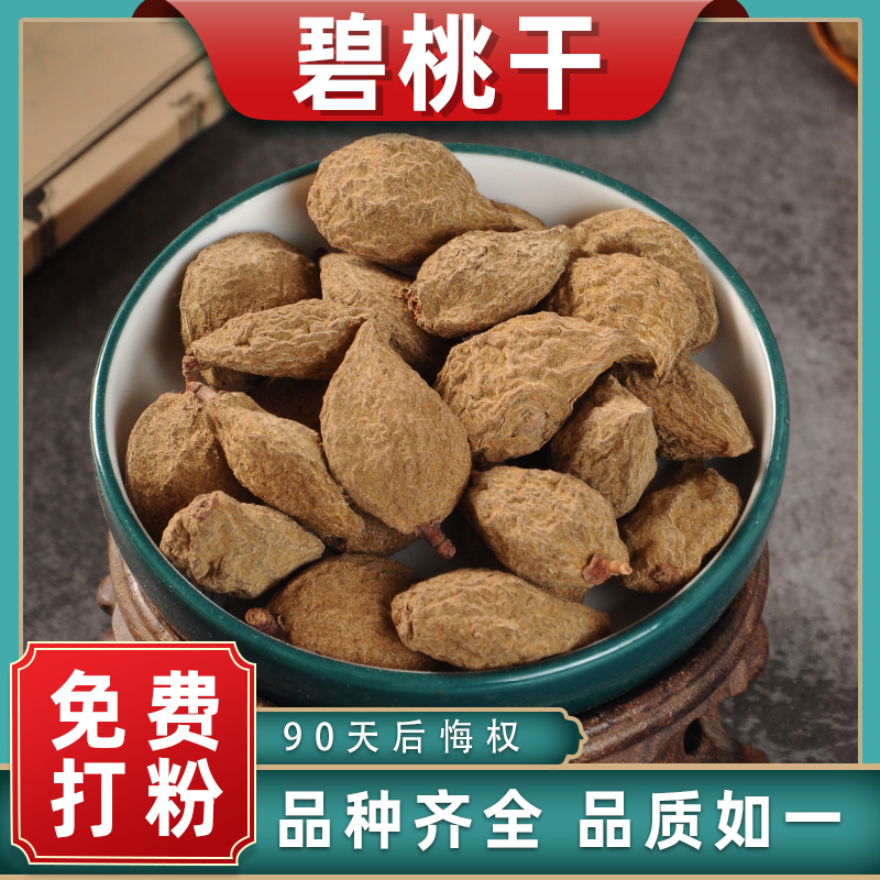 碧桃干中药材药用中草药大全新货瘪桃干桃奴阴桃子阴桃干精选枭景